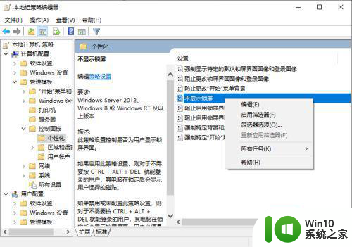 电脑win10系统长时间不用自动锁屏怎么关闭 电脑win10系统自动锁屏关闭方法