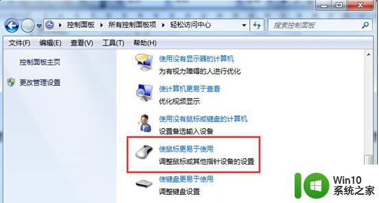 win7系统设置鼠标指针大小的方法 win7系统如何设置鼠标指针大小