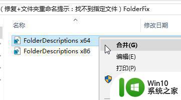 Win10系统无法重命名文件夹提示找不到指定文件类型如何修复 Win10系统文件夹无法更名找不到指定文件类型怎么办