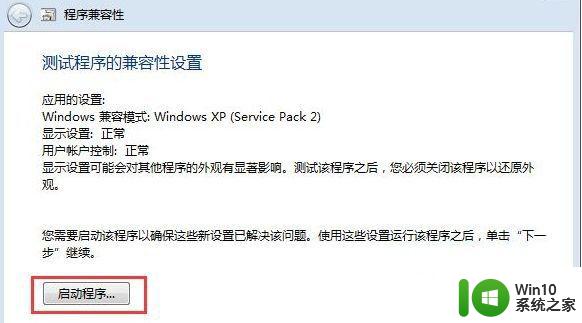 win7冒险岛此程序存在已知的兼容性问题怎么解决 win7冒险岛程序兼容性问题解决方法