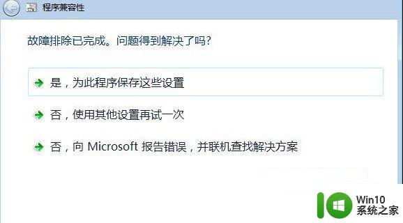 win7冒险岛此程序存在已知的兼容性问题怎么解决 win7冒险岛程序兼容性问题解决方法