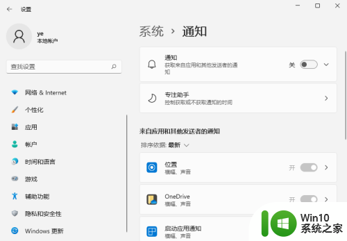 关闭win11通知弹框 Windows11如何关闭通知