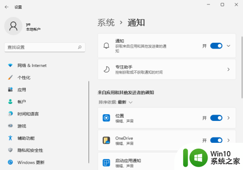 关闭win11通知弹框 Windows11如何关闭通知