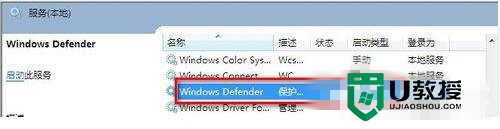 win7运行Windows Defender提示0x800106b错误怎么办 win7系统如何解决Windows Defender提示0x800106b错误