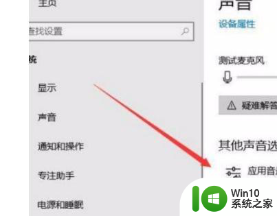 win10怎么单独调整某个应用音量 win10系统如何独立调整某个应用的音量大小