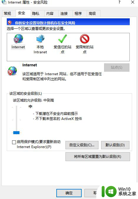 win10打开文件安全警告怎么解除 win10打开文件时如何关闭安全警告提醒