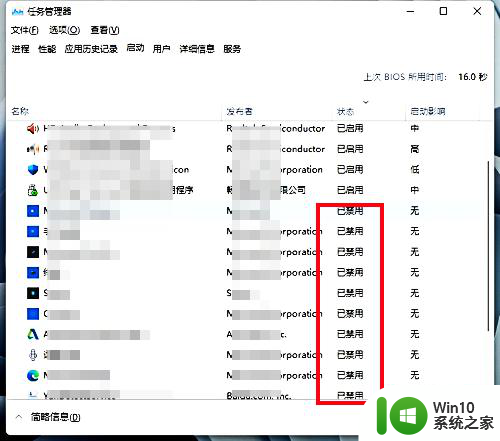 win10查看哪些程序禁用 如何查看Win10电脑上被禁用的开机自启动软件