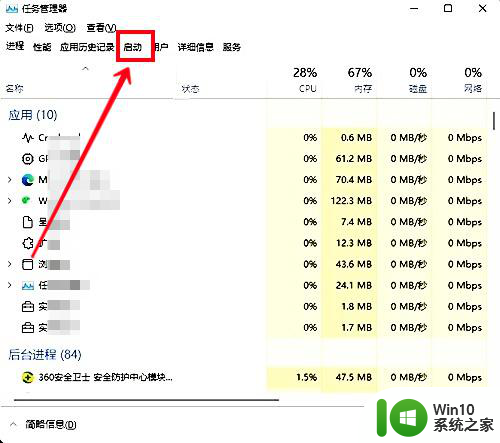 win10查看哪些程序禁用 如何查看Win10电脑上被禁用的开机自启动软件