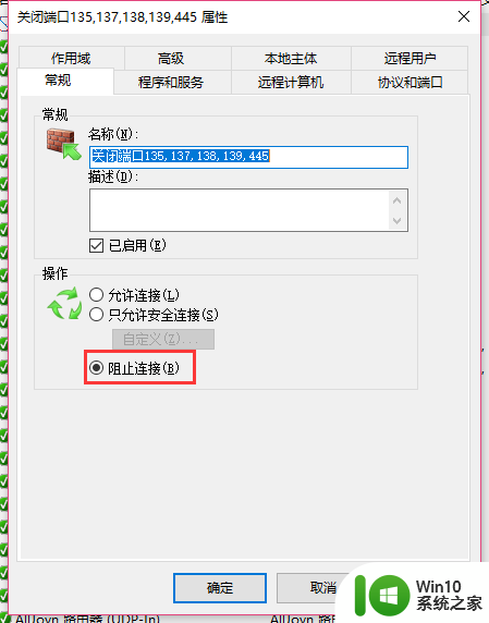 win10关闭135 139 445端口 win10如何快速关闭135端口