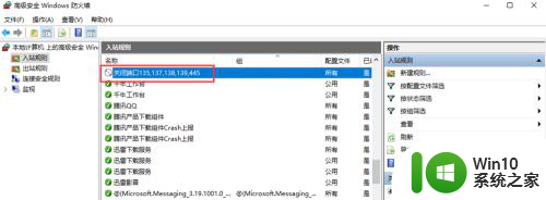 win10关闭135 139 445端口 win10如何快速关闭135端口