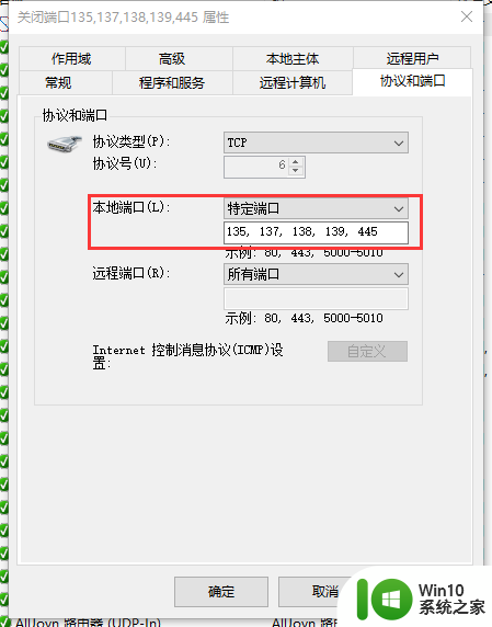 win10关闭135 139 445端口 win10如何快速关闭135端口