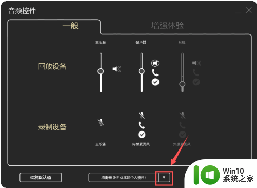 win10realtek高清晰音频管理器找不到的解决教程 Win10 Realtek高清晰音频管理器设置方法