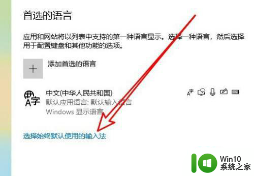 win10语言栏设置为停靠任务栏设置方法 win10语言栏停靠到任务栏怎么设置