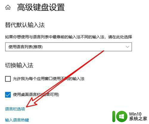 win10语言栏设置为停靠任务栏设置方法 win10语言栏停靠到任务栏怎么设置