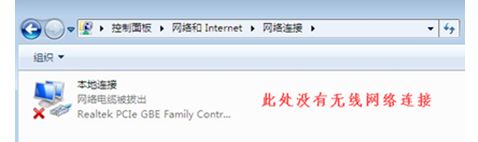 win7系统找不到无线网络选项如何解决 win7系统无线网络选项消失怎么办