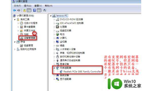 win7系统找不到无线网络选项如何解决 win7系统无线网络选项消失怎么办