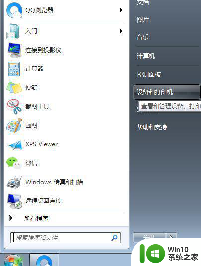 win7打印机添加纸张尺寸后错了怎么删除或更改 win7打印机添加纸张尺寸错误如何更改