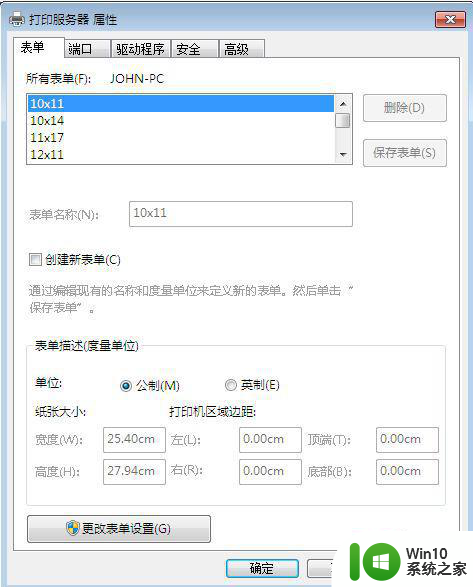 win7打印机添加纸张尺寸后错了怎么删除或更改 win7打印机添加纸张尺寸错误如何更改