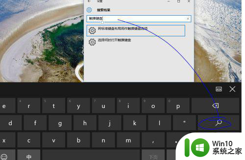 win10点击输入框自动弹出屏幕键盘怎么设置 win10屏幕键盘自动弹出设置方法