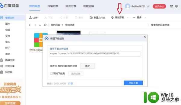 迅雷提示应版权方要求，文件无法下载如何处理 迅雷无法下载文件处理方法