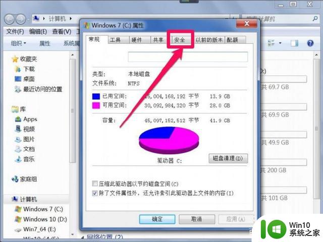 win7无法访问指定设备路径或文件你可能没有适当的权限怎么办 Win7无法访问指定设备路径或文件权限问题解决方法