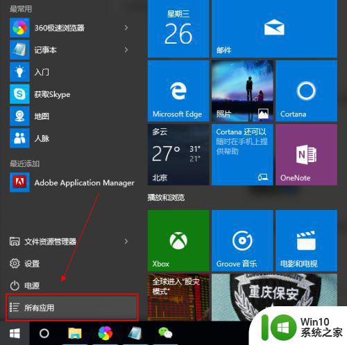 win10关闭了防火墙一开机就有防火墙通知怎么办 win10开机自动启用防火墙通知如何关闭