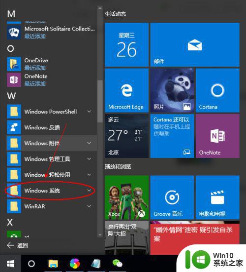 win10关闭了防火墙一开机就有防火墙通知怎么办 win10开机自动启用防火墙通知如何关闭