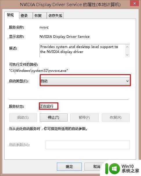 笔记本win10显示无法连接nvidia gpu怎么解决 笔记本win10无法连接nvidia gpu解决方法