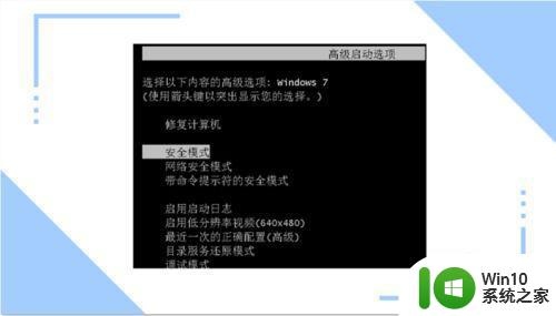 win7电脑进入安全模式后怎么恢复正常模式 win7电脑安全模式无法恢复正常模式怎么办