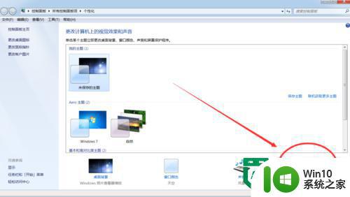 win7旗舰版怎么设置屏幕保护程序 win7旗舰版屏幕保护程序设置方法