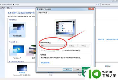 win7旗舰版怎么设置屏幕保护程序 win7旗舰版屏幕保护程序设置方法