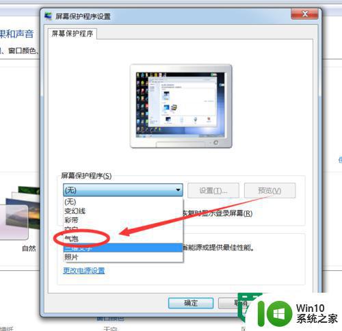 win7旗舰版怎么设置屏幕保护程序 win7旗舰版屏幕保护程序设置方法