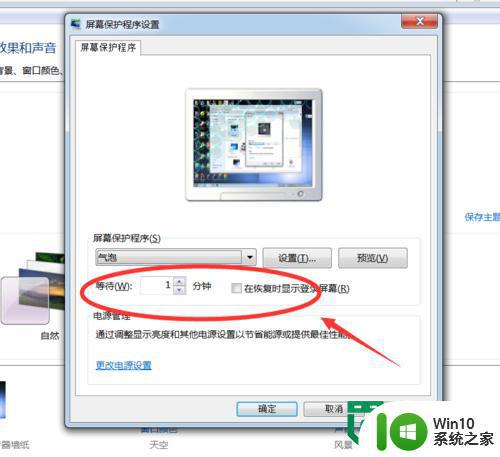 win7旗舰版怎么设置屏幕保护程序 win7旗舰版屏幕保护程序设置方法