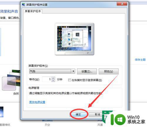 win7旗舰版怎么设置屏幕保护程序 win7旗舰版屏幕保护程序设置方法