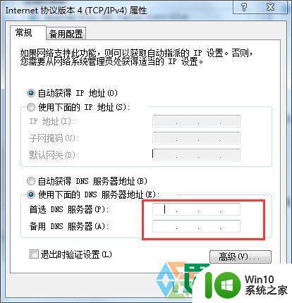 win7Ping DNS时请求超时无法上网的解决方法 Win7 ping DNS时请求超时解决方法