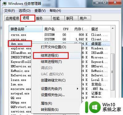 win7系统如何关闭dwm.exe释放内存空间 如何关闭win7系统中的dwm.exe来释放内存空间