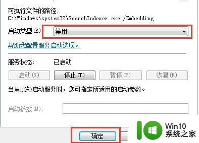 win7系统怎么删除Windows Search功能 Win7系统如何关闭Windows Search功能