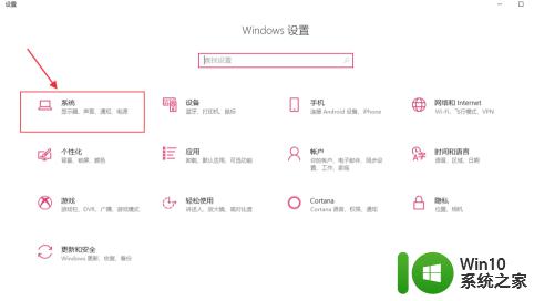 window10在哪里设置屏幕亮度 window10屏幕亮度怎么设置