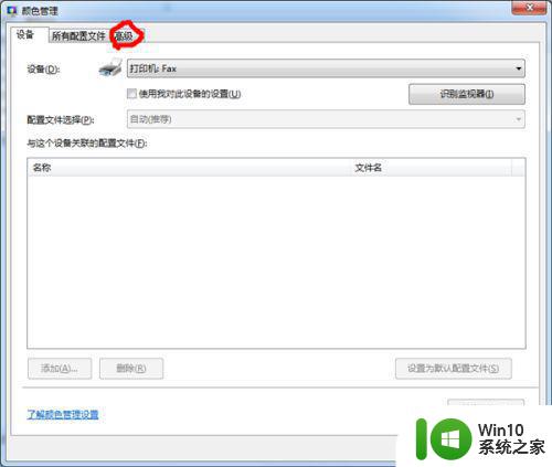 win7系统调整颜色偏黄的方法 win7电脑屏幕颜色调整不正常的解决办法