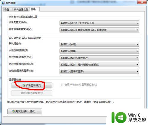 win7系统调整颜色偏黄的方法 win7电脑屏幕颜色调整不正常的解决办法