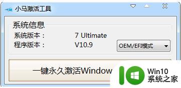 小马win7激活教程下载 win7小马激活程序安装教程