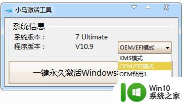 小马win7激活教程下载 win7小马激活程序安装教程