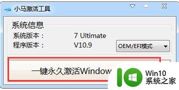 小马win7激活教程下载 win7小马激活程序安装教程