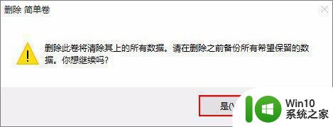 win10磁盘格式化错误怎么处理 如何解决win10磁盘格式化时显示无法完成的问题