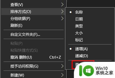 win10文件夹里如何按照时间排序调整文件顺序 win10文件夹里如何按照名称排序调整文件顺序
