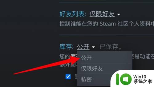 steam个人库存如何设置公开状态 steam开启库存共享模式的方法