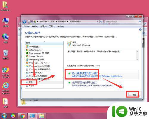 win7如何设置文件默认打开程序 如何在win7中更改文件的打开方式