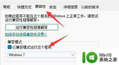 win11红警游戏兼容性问题解决方法 win11无法运行红警游戏怎么办