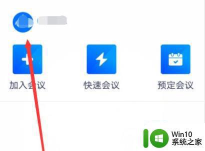 腾讯会议手机版如何更换头像 腾讯会议手机端修改头像的步骤详解