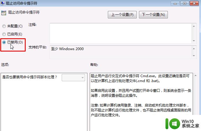 如何解决XP命令提示符被禁用问题 XP系统管理员停用命令提示符的修复方法